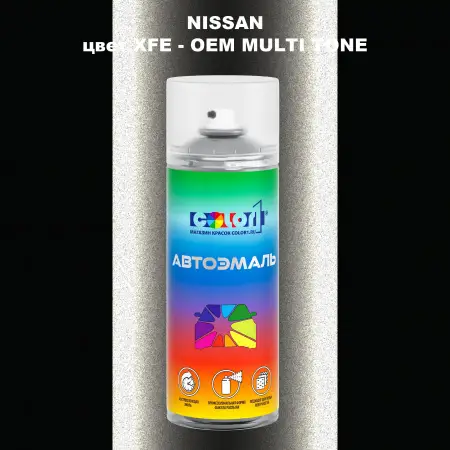 Аэрозольная краска NISSAN, цвет XFE - 2-х цветное покрытие
