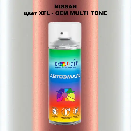 Аэрозольная краска NISSAN, цвет XFL - 2-х цветное покрытие