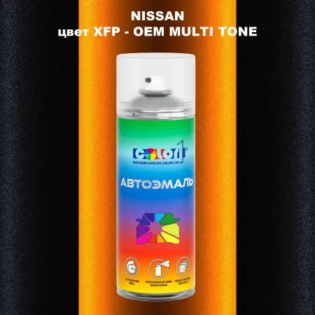 Аэрозольная краска NISSAN, цвет XFP - 2-х цветное покрытие