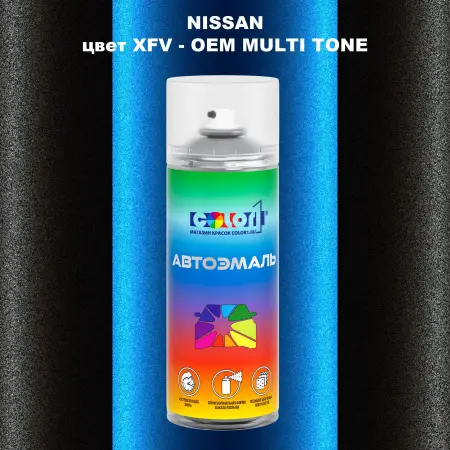 Аэрозольная краска NISSAN, цвет XFV - 2-х цветное покрытие
