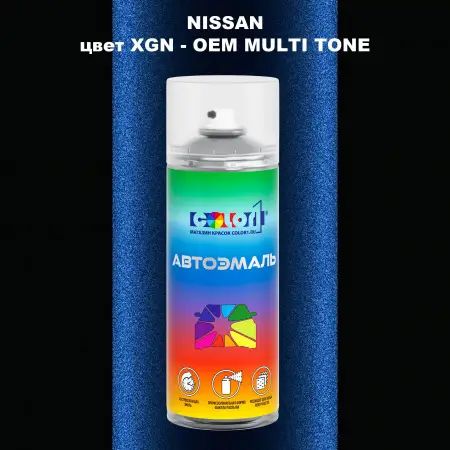 Аэрозольная краска NISSAN, цвет XGN - 2-х цветное покрытие