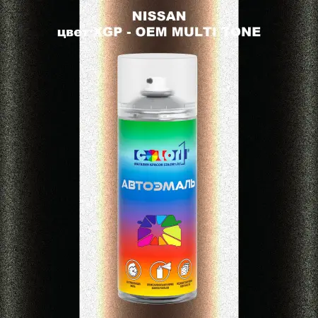 Аэрозольная краска NISSAN, цвет XGP - 2-х цветное покрытие