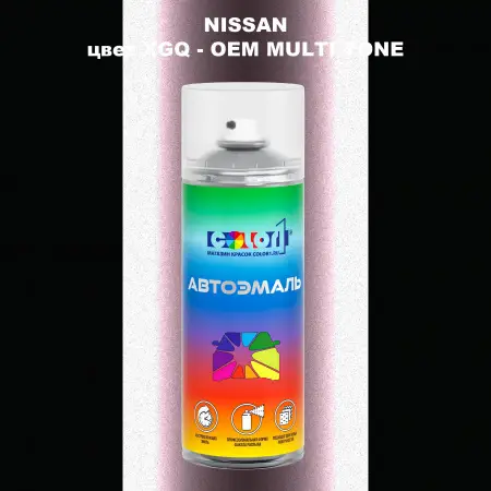 Аэрозольная краска NISSAN, цвет XGQ - 2-х цветное покрытие