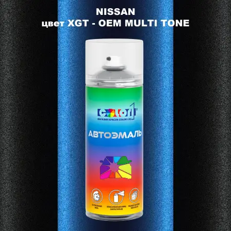 Аэрозольная краска NISSAN, цвет XGT - 2-х цветное покрытие