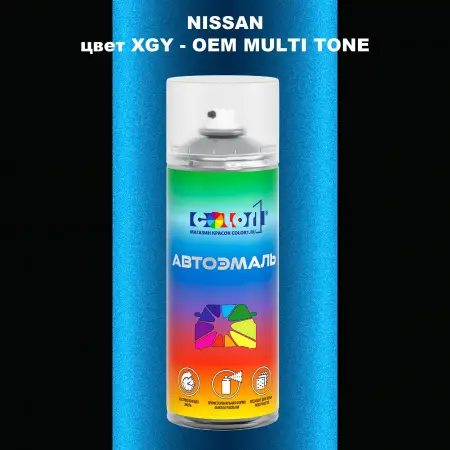 Аэрозольная краска NISSAN, цвет XGY - 2-х цветное покрытие