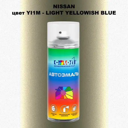 Аэрозольная краска NISSAN, цвет YI1M - LIGHT YELLOWISH BLUE