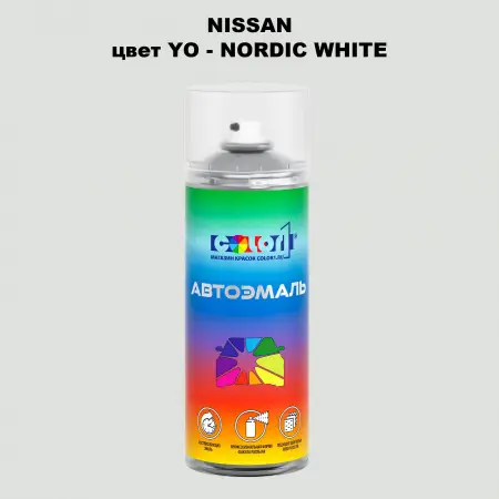 Аэрозольная краска NISSAN, цвет YO - NORDIC WHITE