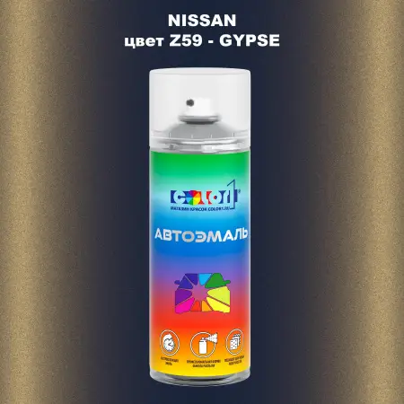 Аэрозольная краска NISSAN, цвет Z59 - GYPSE