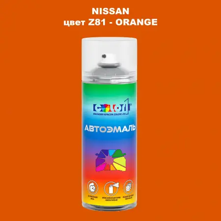 Аэрозольная краска NISSAN, цвет Z81 - ORANGE
