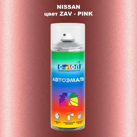 Аэрозольная краска NISSAN, цвет ZAV - PINK