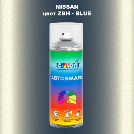 Аэрозольная краска NISSAN, цвет ZBH - BLUE