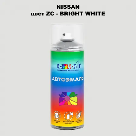 Аэрозольная краска NISSAN, цвет ZC - BRIGHT WHITE