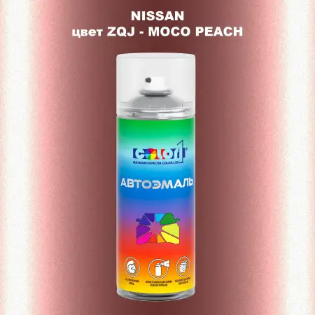 Аэрозольная краска NISSAN, цвет ZQJ - MOCO PEACH