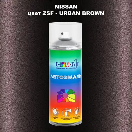 Аэрозольная краска NISSAN, цвет ZSF - URBAN BROWN