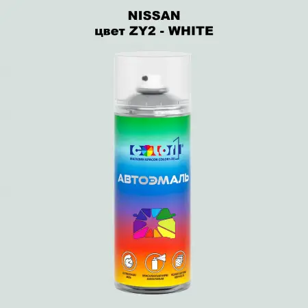 Аэрозольная краска NISSAN, цвет ZY2 - WHITE