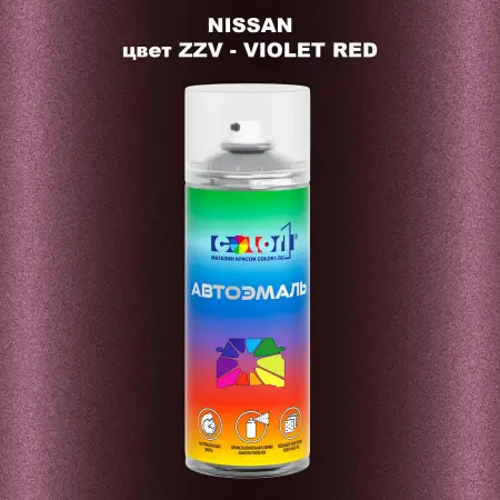 Аэрозольная краска NISSAN, цвет ZZV - VIOLET RED