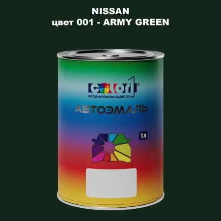 Автомобильная краска NISSAN, цвет 1 - ARMY GREEN