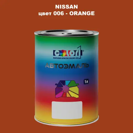 Автомобильная краска NISSAN, цвет 6 - ORANGE
