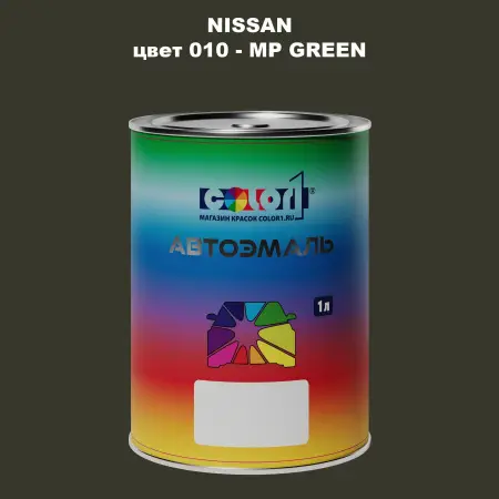 Автомобильная краска NISSAN, цвет 10 - MP GREEN