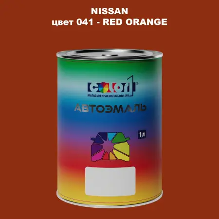 Автомобильная краска NISSAN, цвет 41 - RED ORANGE