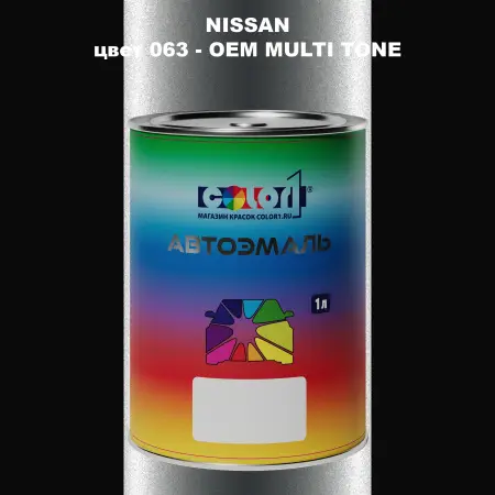 Автомобильная краска NISSAN, цвет 63 - 2-х цветное покрытие