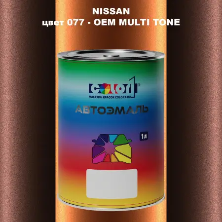 Автомобильная краска NISSAN, цвет 77 - 2-х цветное покрытие