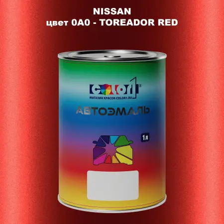 Автомобильная краска NISSAN, цвет 0A0 - TOREADOR RED