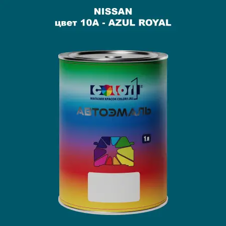 Автомобильная краска NISSAN, цвет 10A - AZUL ROYAL