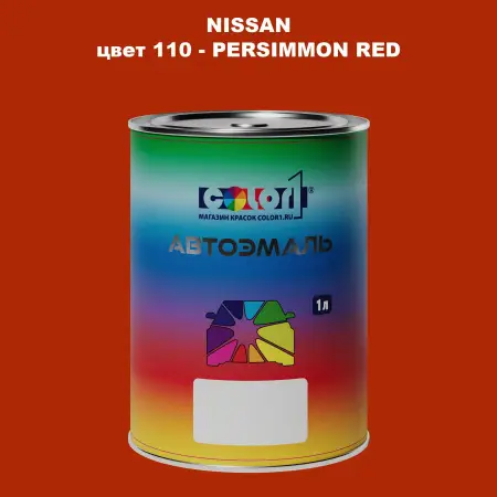 Автомобильная краска NISSAN, цвет 110 - PERSIMMON RED