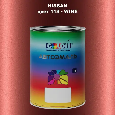 Автомобильная краска NISSAN, цвет 118 - WINE