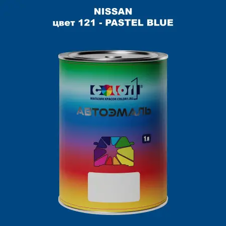 Автомобильная краска NISSAN, цвет 121 - PASTEL BLUE