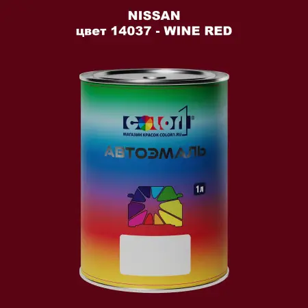 Автомобильная краска NISSAN, цвет 14037 - WINE RED