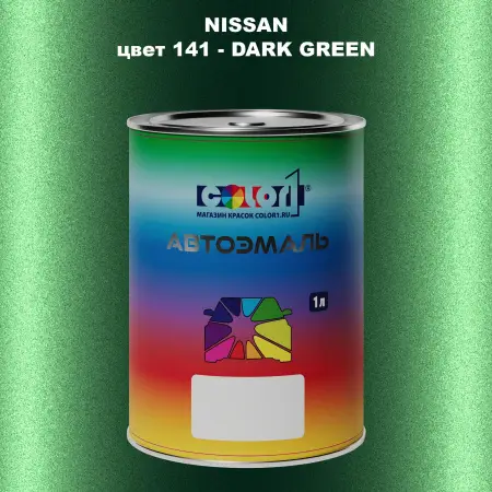 Автомобильная краска NISSAN, цвет 141 - DARK GREEN
