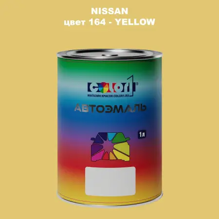 Автомобильная краска NISSAN, цвет 164 - YELLOW