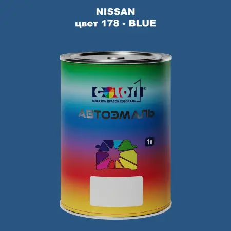 Автомобильная краска NISSAN, цвет 178 - BLUE