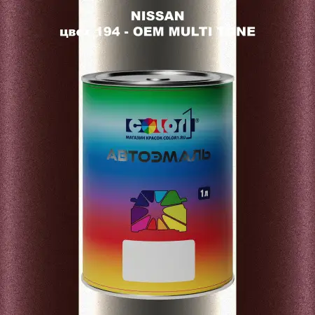 Автомобильная краска NISSAN, цвет 194 - 2-х цветное покрытие