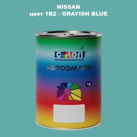 Автомобильная краска NISSAN, цвет 1B2 - GRAYISH BLUE