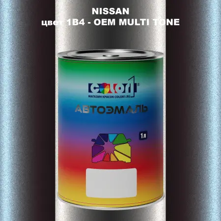 Автомобильная краска NISSAN, цвет 1B4 - 2-х цветное покрытие