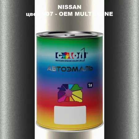 Автомобильная краска NISSAN, цвет 1D7 - 2-х цветное покрытие