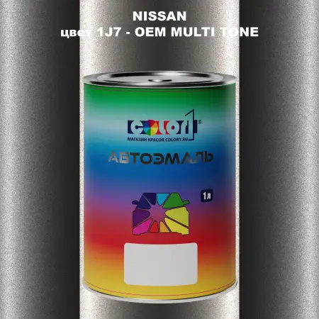 Автомобильная краска NISSAN, цвет 1J7 - 2-х цветное покрытие