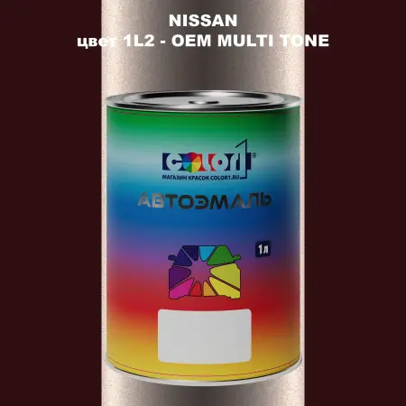 Автомобильная краска NISSAN, цвет 1L2 - 2-х цветное покрытие