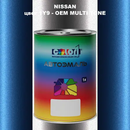 Автомобильная краска NISSAN, цвет 1Y9 - 2-х цветное покрытие