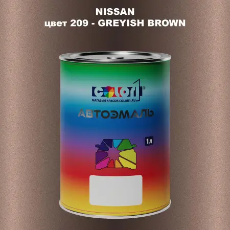 Автомобильная краска NISSAN, цвет 209 - GREYISH BROWN