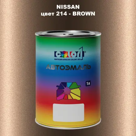 Автомобильная краска NISSAN, цвет 214 - BROWN