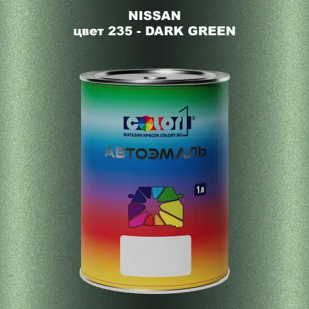 Автомобильная краска NISSAN, цвет 235 - DARK GREEN