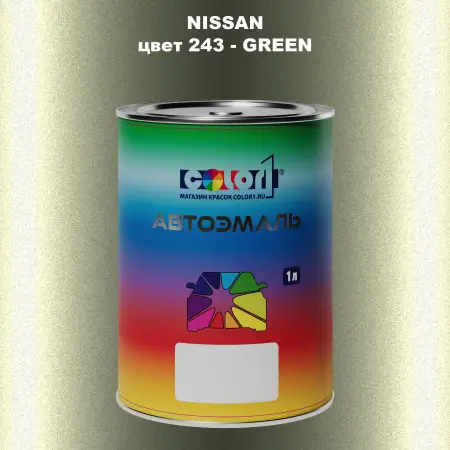 Автомобильная краска NISSAN, цвет 243 - GREEN