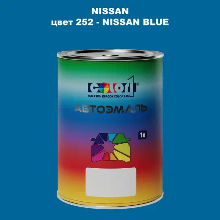 Автомобильная краска NISSAN, цвет 252 - BLUE
