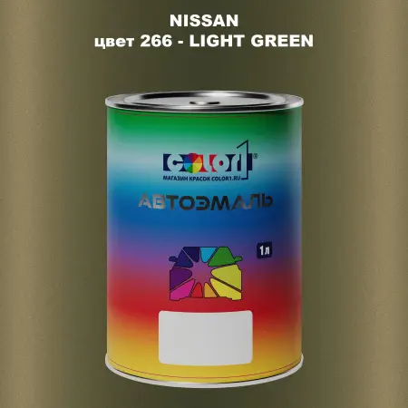 Автомобильная краска NISSAN, цвет 266 - LIGHT GREEN