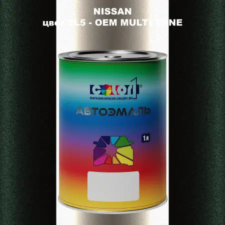 Автомобильная краска NISSAN, цвет 2L5 - 2-х цветное покрытие