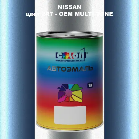 Автомобильная краска NISSAN, цвет 2R7 - 2-х цветное покрытие